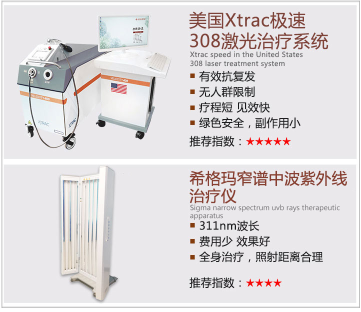 准分子激光治疗白癜风效果好不