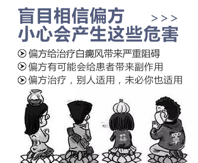 广告上说白癜风很快就能治疗，