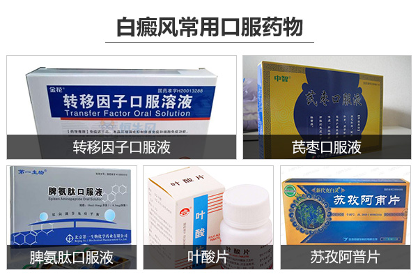 治疗白癜风用什么药会比较好