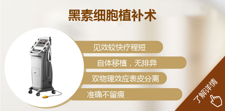 白癜风表皮移植治疗要多少钱