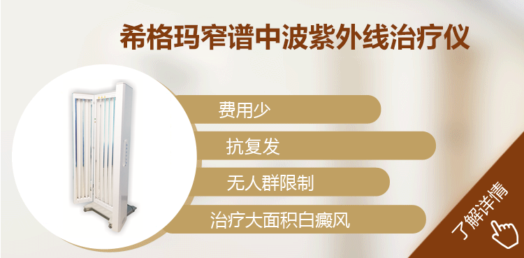 如何选择适合自己的紫外线光疗仪？