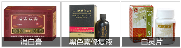 白癜风用什么药物比较