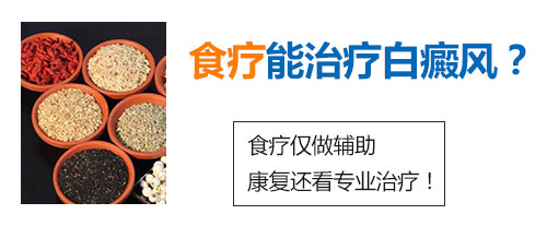 无花果能治疗好白癜风吗？