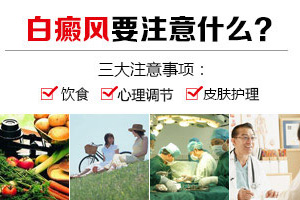 女性白癜风患者怀孕了应该注意些什么？