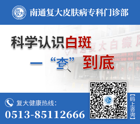 南通专业治疗白癜风医院,南通白癜风治疗关于青少年常识…