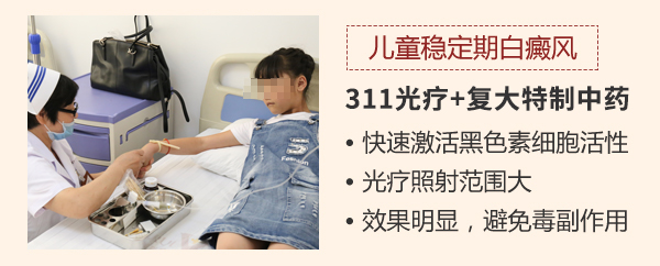 ​儿童腿部白癜风综合治疗策略