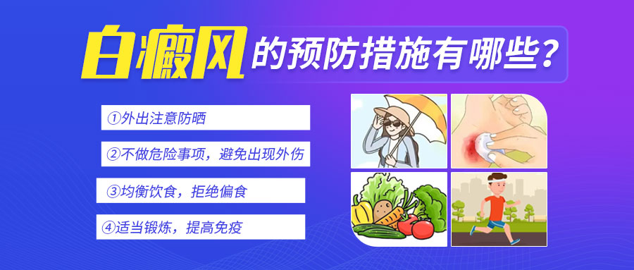 白癜风患者头部疾病的表现