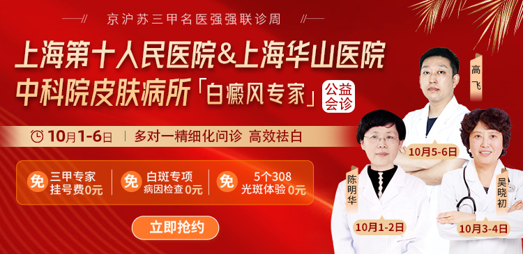 南通复大开展双节公益祛白援助活动
