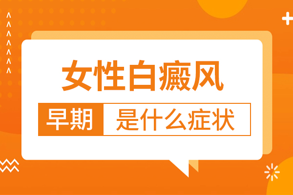 白癜风患者能接种疫苗吗？