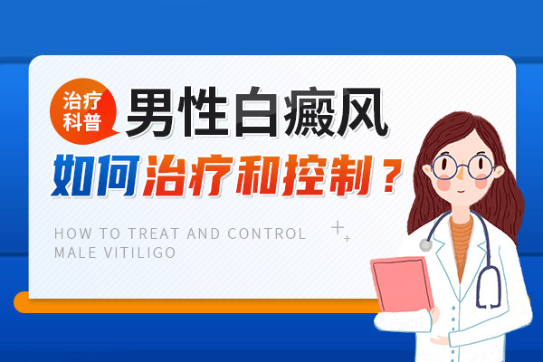 通州哪家医院看白癜风好