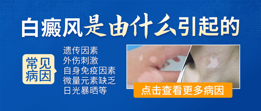 ​白癜风高发人群解析：这六类人需警惕​