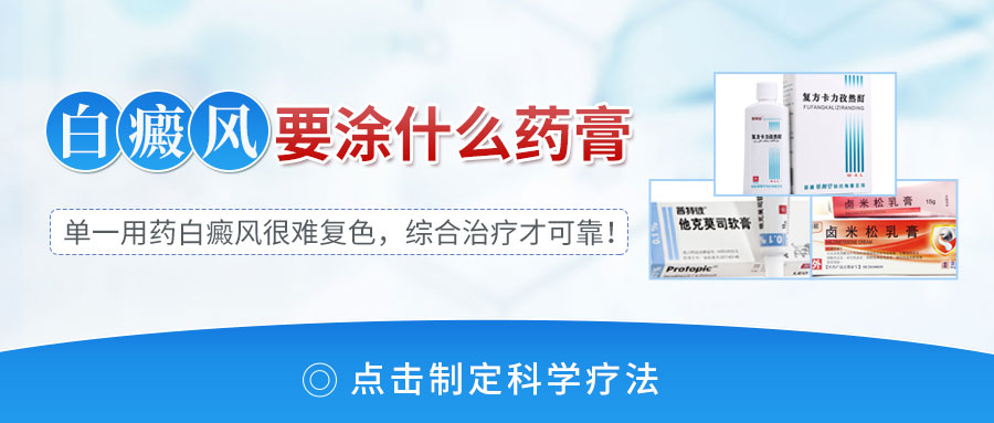 　白癜风用药过量的危害与科学