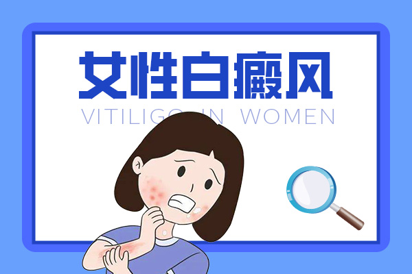 如皋的白癜风医院怎么样