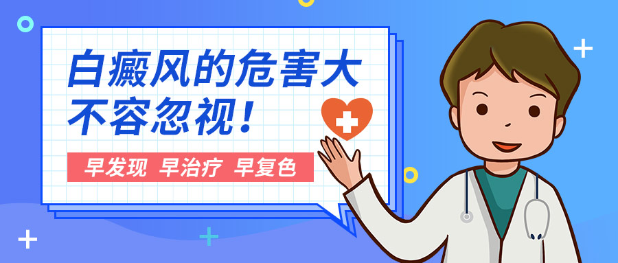 　​白癜风治疗：见效时间