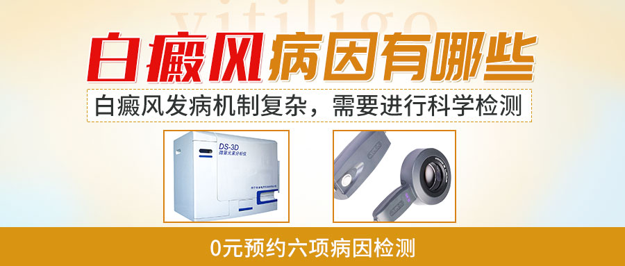 白癜风患者的血液变化解析